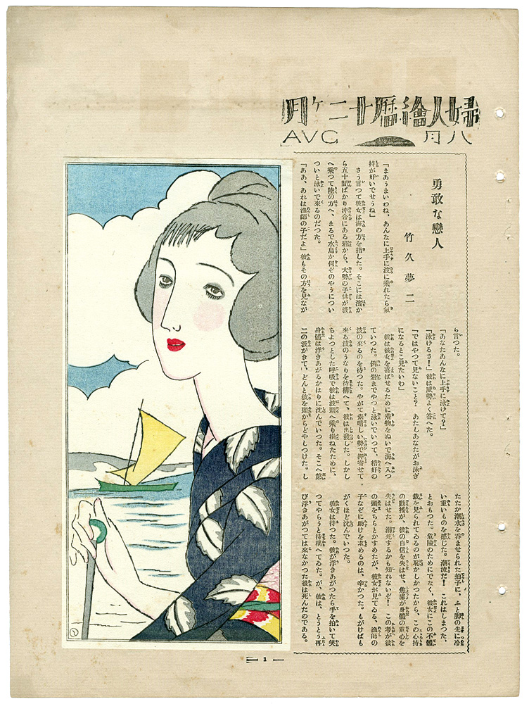 Takehisa Yumeji “Brave Lover and illustration for Koi sandai”