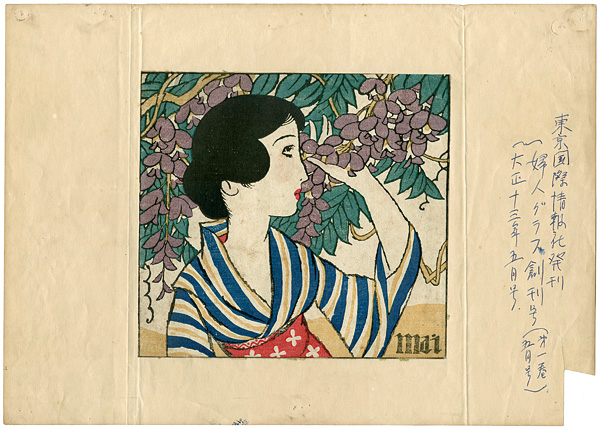 竹久夢二「藤の花」