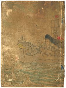 黄海海戦に於ける松島艦内の状況