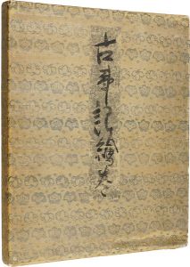 合羽版絵本 古事記絵巻