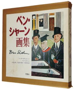 ベン・シャーン画集
