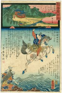 観音霊験記　西国順礼　二十九番　若狭国松尾寺　結城宗太夫 