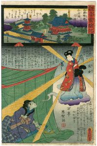 広重二代 豊国三代「観音霊験記　西国順礼　二十一番　丹波国穴穂寺　辰女 」