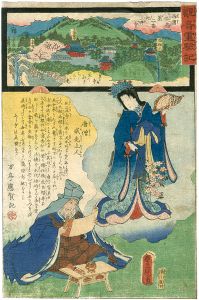 広重二代 豊国三代「観音霊験記　西国順礼　第二番　金剛寶寺(紀三井寺)　唐僧威光上人　 」