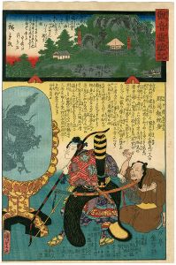 広重二代 国貞初代「観音霊験記 秩父順礼 二十八番 橋立 石竜山橋立寺 郡司報蛇身」