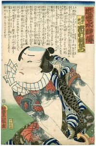 豊国三代「近世水滸傳　清瀧の佐七　市村羽左衛門」