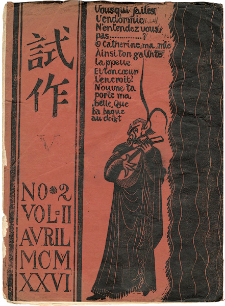「試作 第5号 （No.2-Vol.II）」