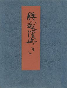 腰越濱歩き