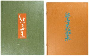 Kumagai Morikazu / Kumagai Morikazu Woodblock Prints Collection