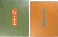 Kumagai Morikazu Woodblock Pri......