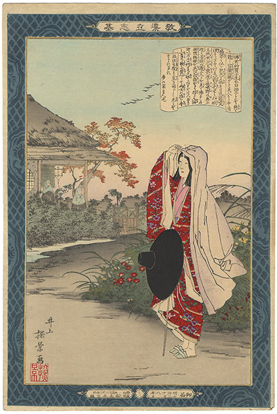 安治（探景）「教導立志基　佛御前」