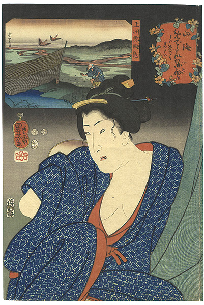 国芳「山海愛度図会 上州霞網鳧」