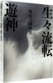 YOKOYAMA TAIKAN