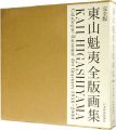 KAII HIGASHIYAMA Catalogue Rai......