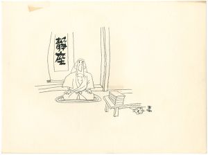自筆画稿