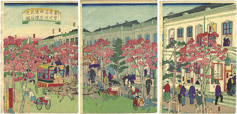Hiroshige III “東京第弌名所銀座通煉瓦石之図”
