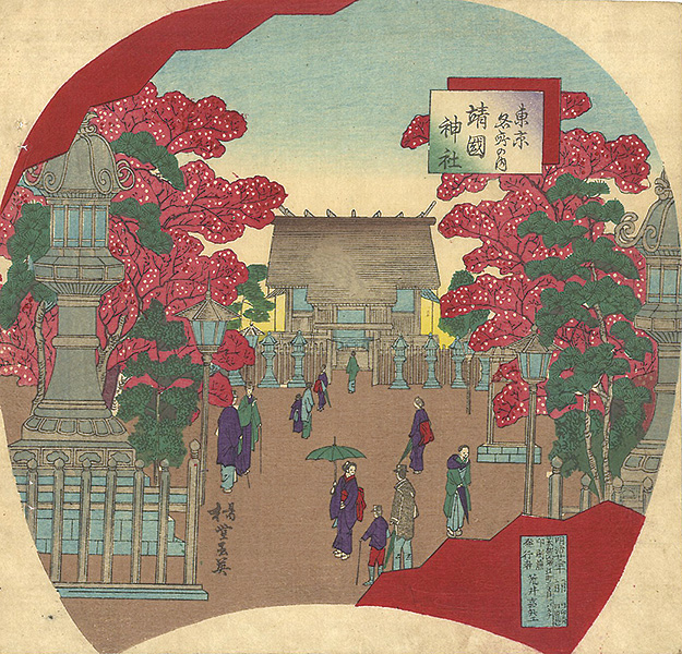 Gyokuei “Famous Places of Tokyo / Yasukuni Shrine”