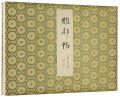 雅邦帖