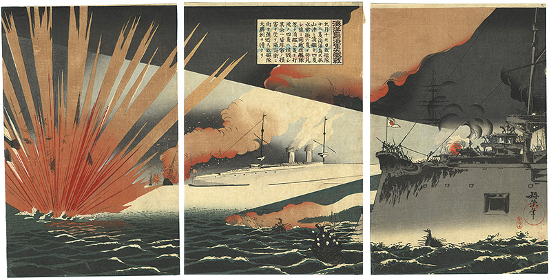 梅栄「海洋島海軍大激戦」