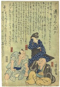 芳虎「道化三人上戸」