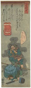 心学稚画得　天に口あり壁に耳あり