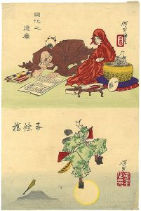 芳年「戯画」