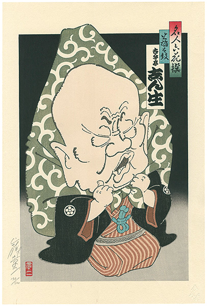 Yamafuji Shoji “6 Masters of Comic Story Teller : Kokontei Shinsho”