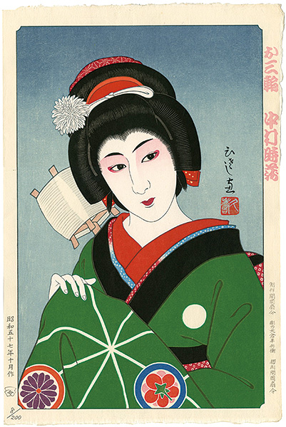 Yamamoto Hisashi “お三輪　中村時蔵”