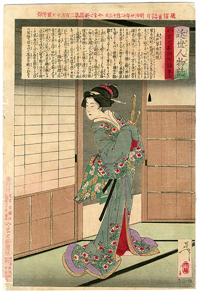 Yoshitoshi “Lives of Modern People /  Kido Suikoinden”
