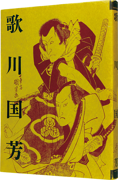“UTAGAWA KUNIYOSHI Exhibition to Commemorate the 200th Anniversary of Utgawa Kuniyoshi's Birth” 