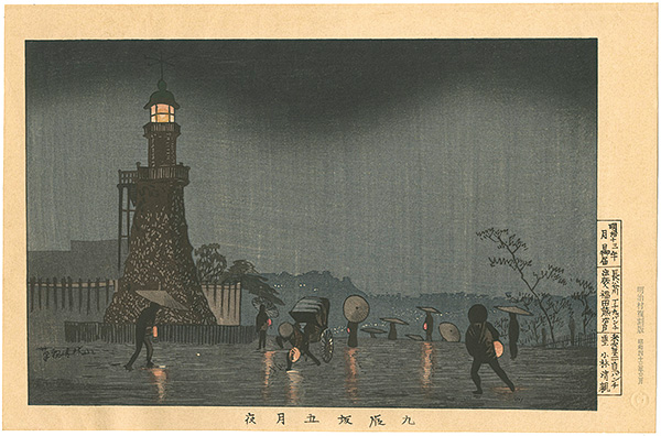 清親「九段坂五月夜 【復刻版】」