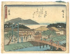 広重初代「狂歌入東海道五十三次　藤沢」