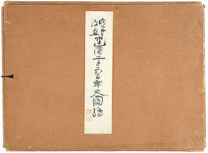 Kitazawa Rakuten,Okamoto Ippei,Ikebe Hitoshi,Hosokibara Seiki,Maekawa Senpan,Miyao Shigewo,Tanaka Hisara and Other Artists / 肉筆漫画 建国二千五百年史図会