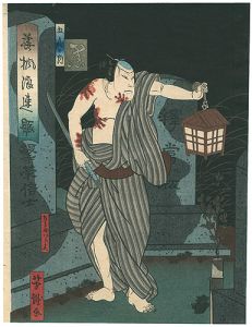 Yoshitaki / 美楓浪速賑　五色の内　黒 [美楓浪速賑　五色の内　黒]