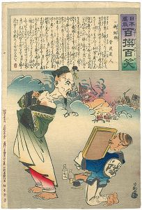 清親「日本万歳 百撰百笑　御敗将」