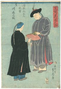 貞秀「正写異国人物　清朝南京人感賞皇州扇之図」