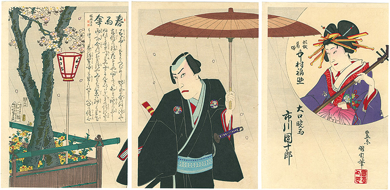 国周「侠客春雨傘 」