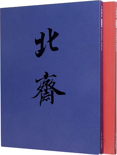 “大北斎展 図版編･解説編” 