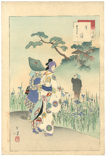 年方「三十六佳撰　菖蒲　延寶頃美人」
