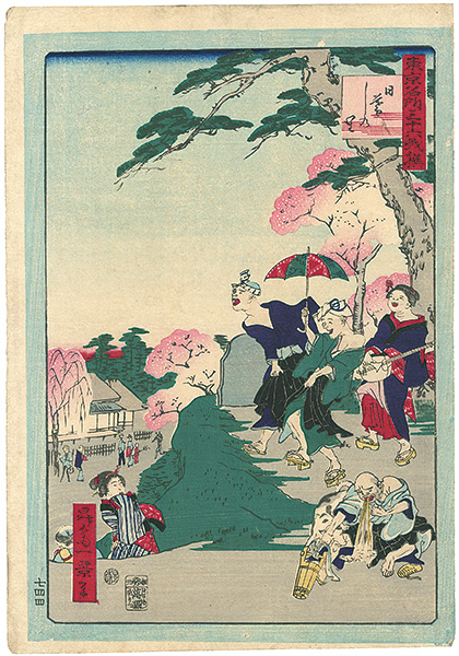 一景「東京名所三十六戯撰　日暮し乃里」