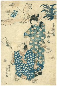 子供遊五節句　羽根突き　凧揚げ