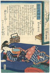 Toyokuni III / Biographies of Famous Women of All Ages / Daughter of Kino Aritsune [古今名婦伝　紀有常娘]