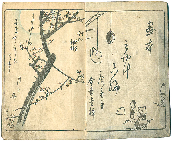 Hiroshige I “絵本江戸土産　六編”