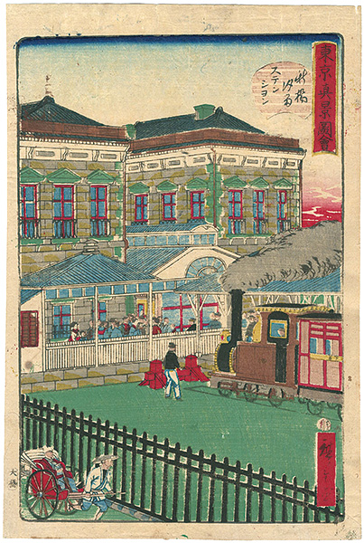 Hiroshige III “東京真景図会　新橋汐留ステーション”