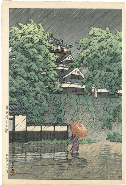 川瀬巴水「熊本城宇土櫓」