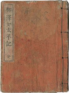護国女太平記 全