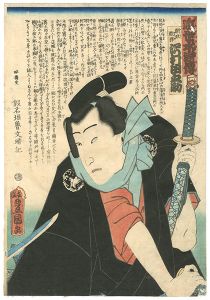 豊国三代「近世水滸伝　浪形紋弥　沢村田之助」