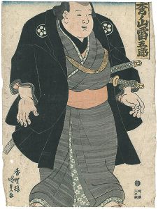 秀ノ山雷五郎