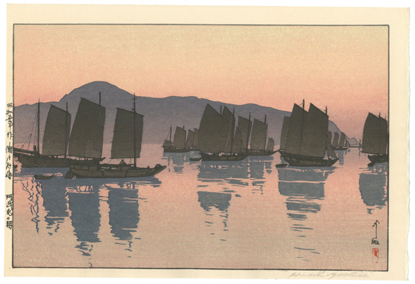 Yoshida Hiroshi “The Inland Sea - Second Series (Seto Naikai) / Abuto in the Morning”