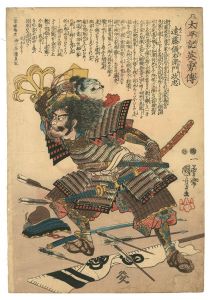 太平記英雄傳　遠藤儀右衛門政忠